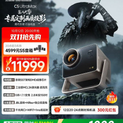 Vidda C5 UltraMax海信4K超高清0.47SST光学变焦移轴三色激光投影仪家用家庭影院机