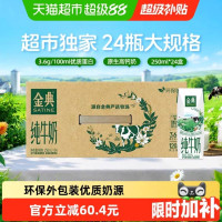 今日必买：金典 伊利金典纯牛奶250ml*24盒