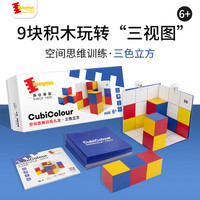 PIYO PEN 三色立方体空间思维训练玩具 三色立方2.0