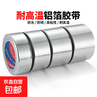 恒力德 铝箔胶带加厚隔热耐高温铝箔:宽3cm*15米0.06厚