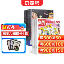 商界少年杂志铺组合2027年12期  9-15岁青少年财商成长财经思维锻造知识学习商界课堂内外出品期刊 