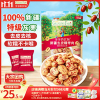 爷爷的农场 去皮去核红枣200g 新疆特级灰枣 免洗零食泡茶赠婴儿宝宝辅食谱