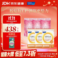 芳珂 HealthScience芳珂  胶原蛋白 180粒*3袋 +维生素C90粒*3袋