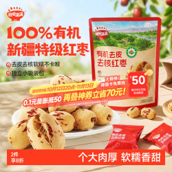 秋田满满 有机特级去皮去核红枣180g新疆大枣儿童免洗零食软糯享婴儿辅食谱