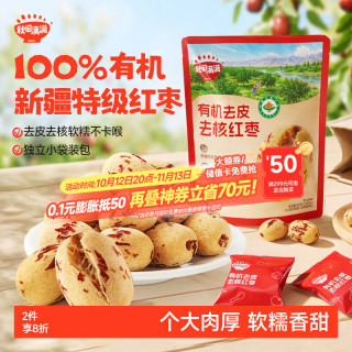 秋田满满 有机特级去皮去核红枣180g新疆大枣儿童免洗零食软糯享婴儿辅食谱