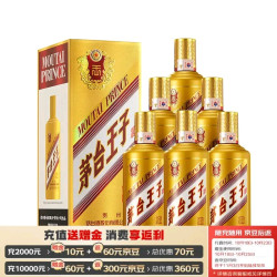 茅台 王子酒 金王子 53度酱香型白酒 500ml*6瓶整箱