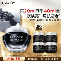 兰蔻 小黑瓶眼霜20ml（赠20ml 到手共40ml）