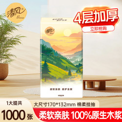 清风 抽纸悬挂式抽纸4层加厚面巾纸擦手纸餐巾纸卫生纸家用批发整箱 4层加厚1000张1大提