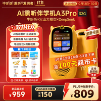 牛听听 AI熏听伴学机故事机英语听力机智能学习神器教材同步学玩具礼物 AI熏听伴学机A3Pro电话版32G