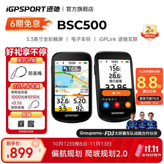 迹驰 BSC500 自行车码表
