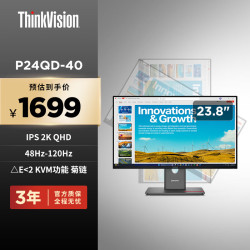 联想 ThinkVision23.8英寸2K120Hz高刷IPS技术Type-C一线通 旋转升降底座 办公设计显示器 P24QD-40