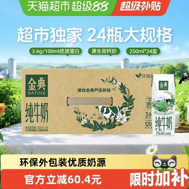 今日必买：金典 伊利金典纯牛奶250ml*24盒整箱环保装随机发货7月产