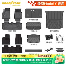 固特异 Goodyear）tpe汽车脚垫适用特斯拉焕新ModelY配件高边34件套毯面可定制
