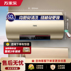 万家乐 电热水器D60-FW3