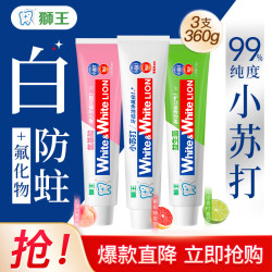 狮王 ION 狮王 小苏打美白牙膏 白桃+青柠+葡萄  3支   共360g