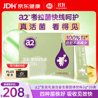 a2 至奕肠道益生菌a2儿童益生菌考拉菌婴护肠道安抚肚肚婴幼儿 20条
