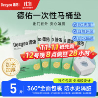 德佑 一次性马桶垫 旅行便携粘贴式防水坐垫产妇坐便垫 尝鲜试用40*62cm