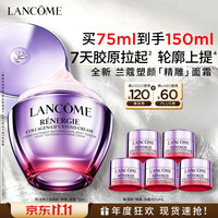 兰蔻 塑颜精雕面霜75ml提拉紧致胶原护肤品化妆品生日礼物送女友