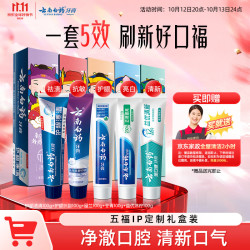 云南白药 牙膏礼盒套装5支500g赠家政服务2小时