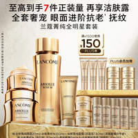 兰蔻 菁纯水150ml+眼霜+面霜30ml 抗老套装护肤品化妆品礼盒
