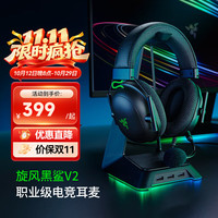 雷蛇 旋风黑鲨V2 头戴式耳罩式降噪有线游戏耳机 黑色