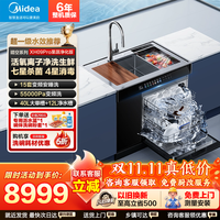 美的 晴空系列 XH09Pro果蔬净化版 水槽式洗碗机 15套
