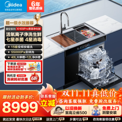美的 晴空系列 XH09Pro果蔬净化版 水槽式洗碗机 15套