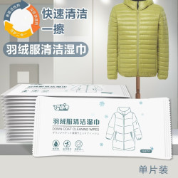 哎小巾 羽绒服清洁湿巾15包