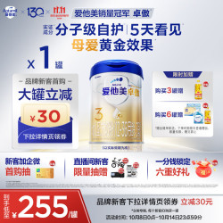 爱他美 卓傲系列 幼儿奶粉 国行版 3段 800g