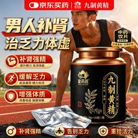 京东大药房 九制黄精90g