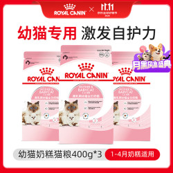 皇家 BK34离乳期幼猫奶糕猫咪干粮 400g