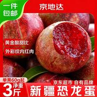 京地达 新疆恐龙蛋李子净重3斤中果60g+京东自营新鲜水果源头直发包邮