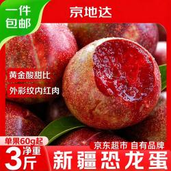 京地达 新疆恐龙蛋李子净重3斤中果60g+京东自营新鲜水果源头直发包邮