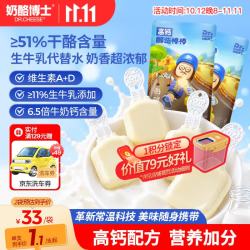 奶酪博士 醇选高钙儿童奶酪棒540g*2 60支宝宝奶酪儿童零食常温51%干酪
