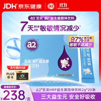 a2 至奕舒敏益生菌a2儿童益生菌大象菌鼻塞调节敏敏婴幼儿益生菌20条