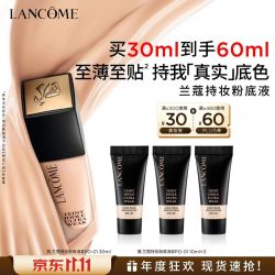 兰蔻 持妆粉底液30ml（赠30ml 到手60ml）
