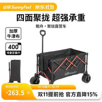 SUNNY FEEL 鲲舟聚拢露营车户外大容量带刹车营地车野营便携宽轮摆摊宠物车