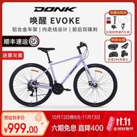 DONK 自行车城市唤醒EVOKE平把公路车通勤代步铝合金变速印花集男女 樱霜白