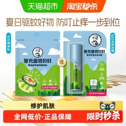 曼秀雷敦 叮叮薄荷舒缓走珠冰露止痒液驱蚊花露水户外露营清凉