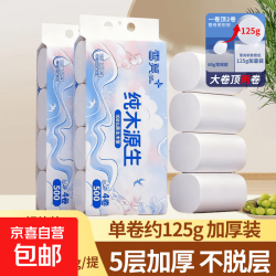 雪亮 无芯卷纸5层加厚卫生纸家用厕纸无芯卷纸便携卷卫生纸巾 5层 125g/卷*4卷 （1提装）