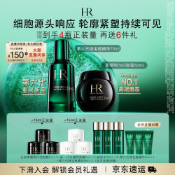 赫莲娜 HR50X黑绷带面霜50ml+绿宝瓶75ml（赠黑绷带15ml+白绷带15ml+精粹水90ml+精华15ml）