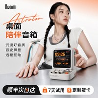 点音 时光机Astrotoo蓝牙音响桌面歌词音箱像素桌搭生日礼物