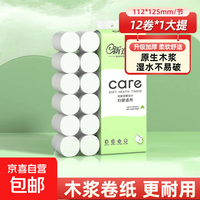家用原木无芯卷纸12卷500克/提卫生纸实惠装中卷宿舍厕所卷纸 5层 42g*12卷 