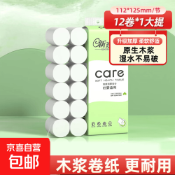 家用原木无芯卷纸12卷500克/提卫生纸实惠装中卷宿舍厕所卷纸 5层 42g*12卷 