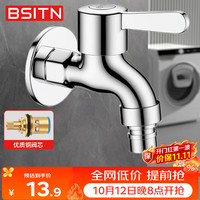 BSITN 洗衣机专用水龙头铜阀芯4分螺纹拖把池自来水单冷快开水龙头BP090