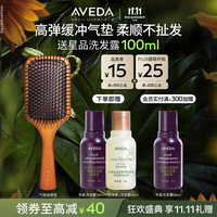 AVEDA 艾梵达（AVEDA）气垫按摩梳按摩头皮打造高颅顶按摩蓬松护发柔顺不扯发生日礼物女士
