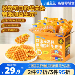 小鹿蓝蓝 早餐益生元高钙黄油肉松华夫饼420g宝宝宝宝儿童早餐零食面包点心
