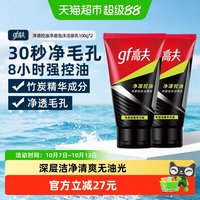 88VIP：高夫 男士竹炭净源控油泡沫洗面奶深层清洁清爽去油洁面乳100g*2支