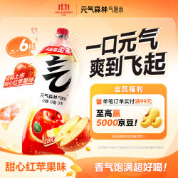 元气森林 0糖0脂0卡 甜心红苹果味气泡水2L*6瓶 聚会畅饮大瓶装