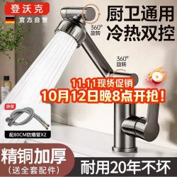 登沃克 面盆水龙头厨房浴室机械臂360旋转冷热家用防溅万向龙头